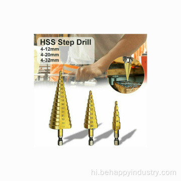 HSS स्टील स्टेप शंकु ड्रिल बिट सेट
